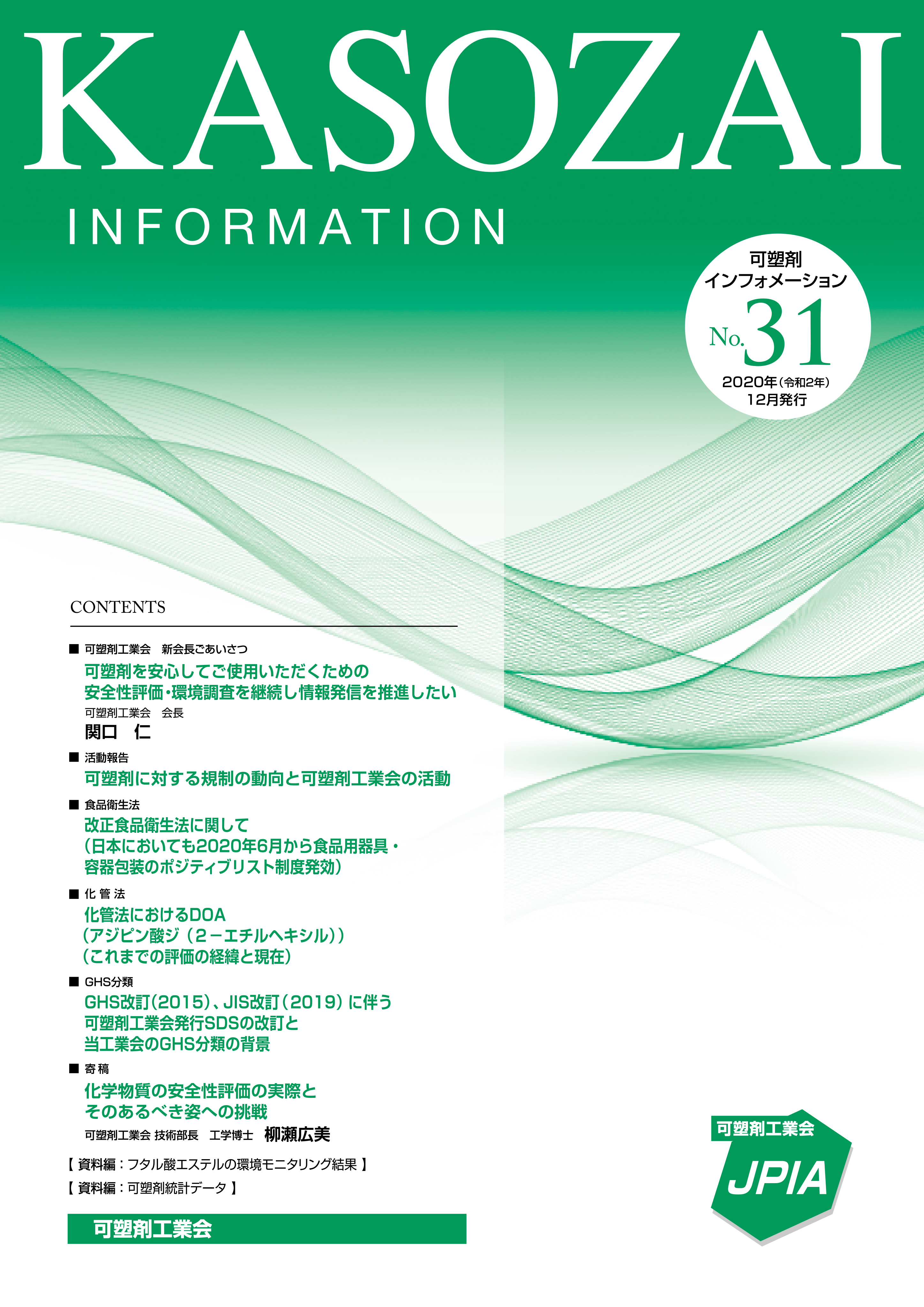 KASOZAI INFORMATION No.31