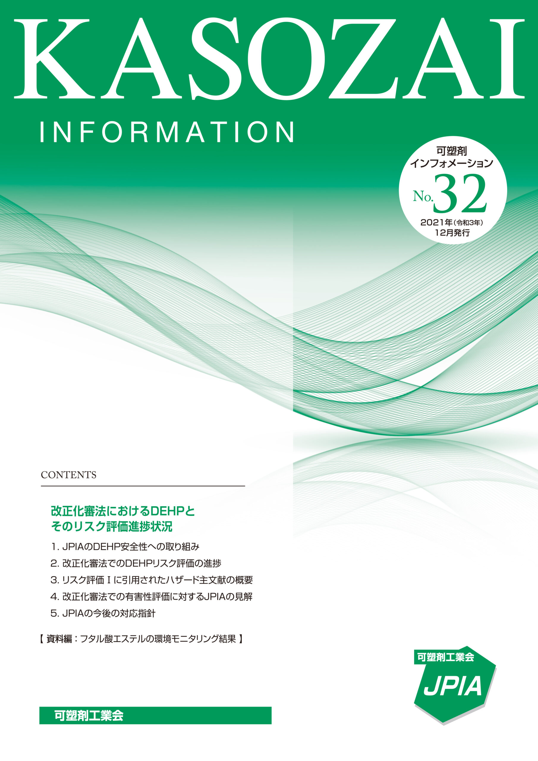 KASOZAI INFORMATION No.32