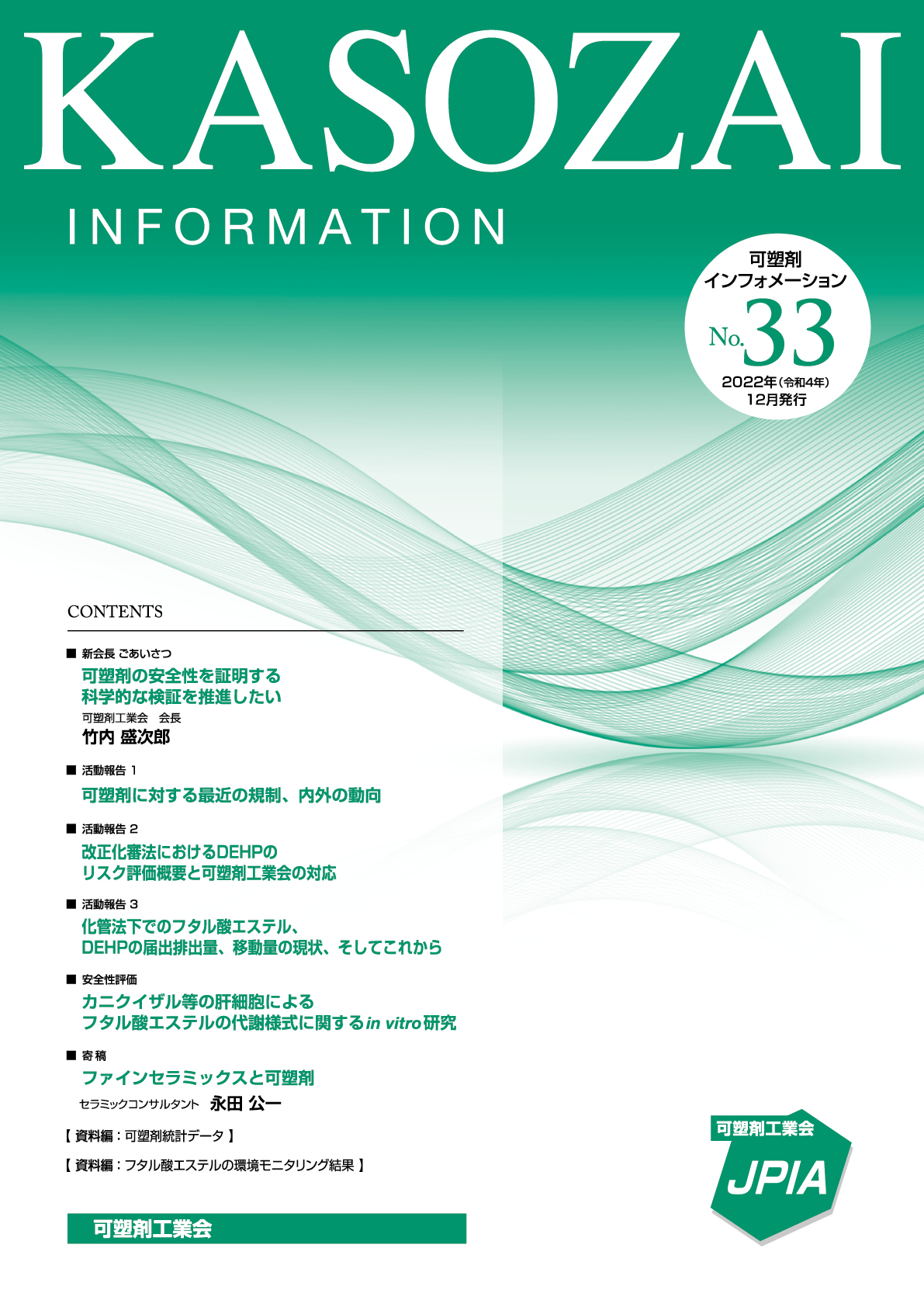 KASOZAI INFORMATION No.33